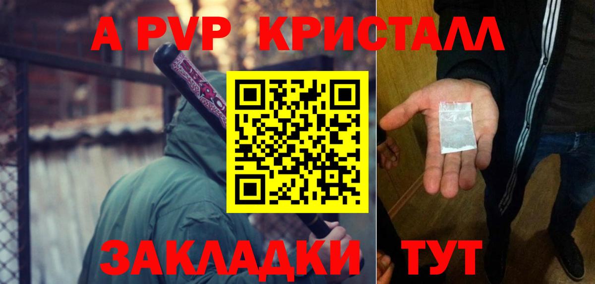 A-PVP Crystall Лянтор