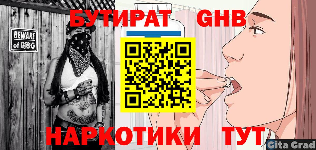 БУТИРАТ  Бутират 1.4BDO  Вход с VPN  Лянтор 