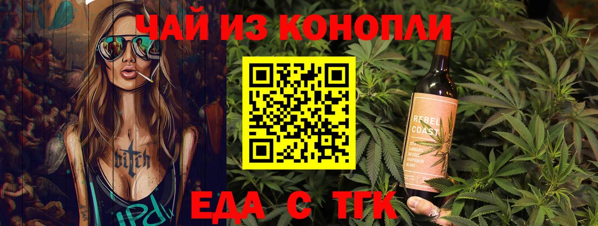 Еда ТГК конопля Лянтор