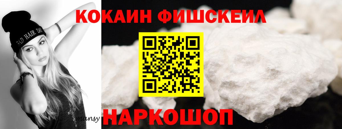 КОКАИН Перу  COCAIN FishScale  Лянтор  Вход с VPN 