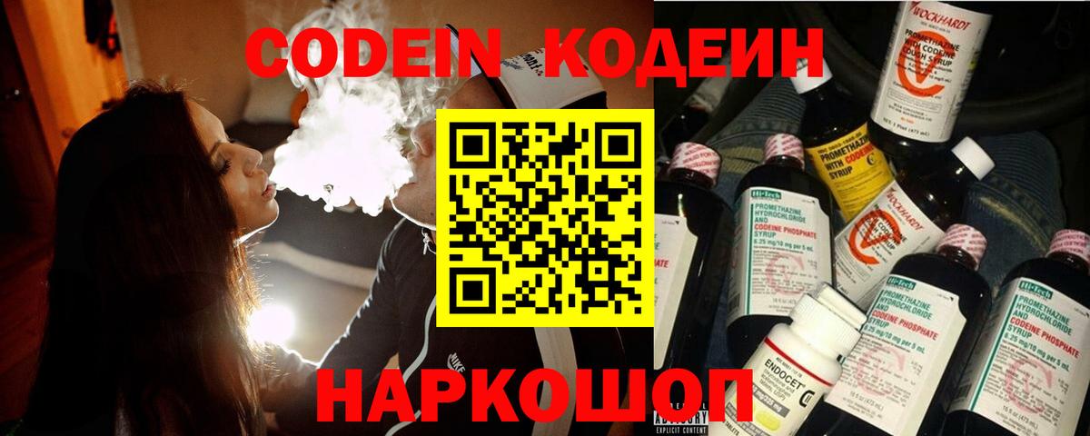 Кодеин Purple Drank Лянтор
