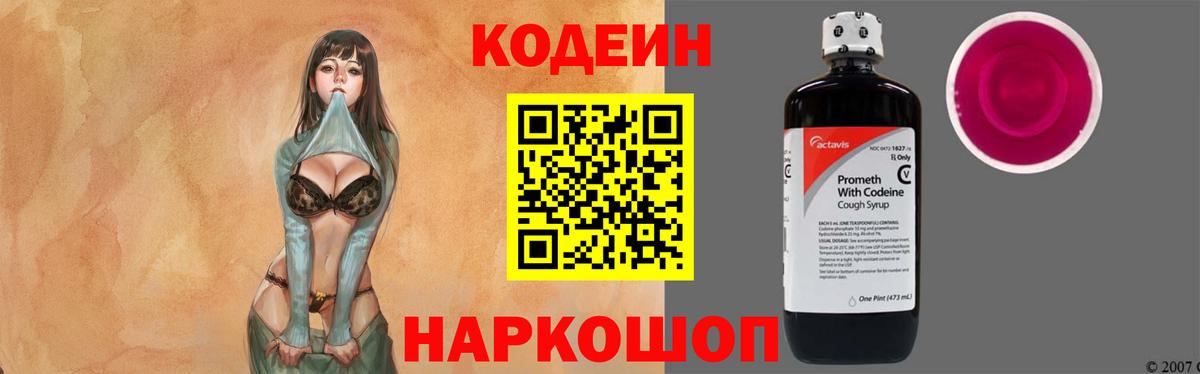 Codein напиток Lean (лин)  Вход с VPN  Лянтор 