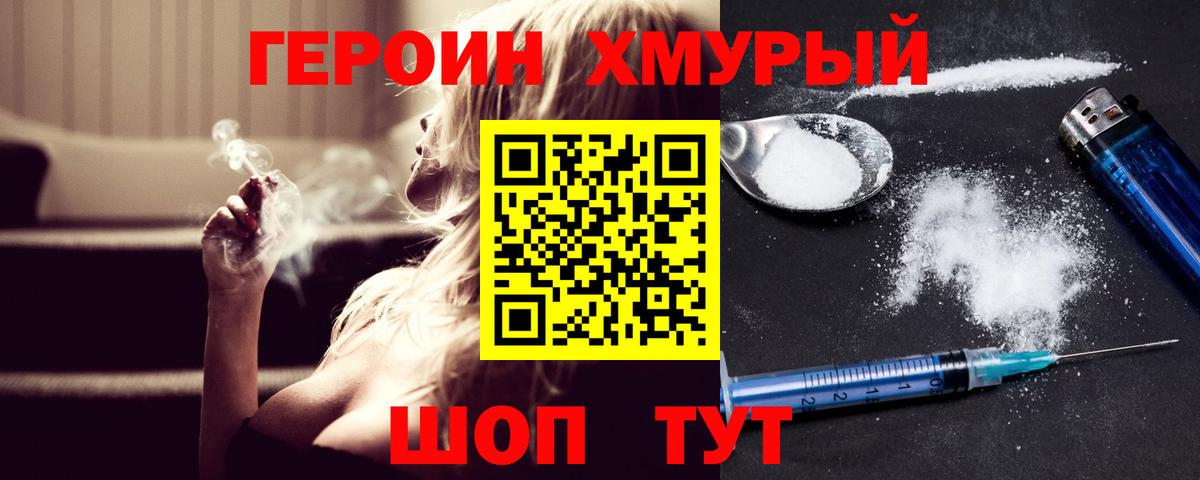 Героин  Вход с VPN  Лянтор  Героин VHQ 